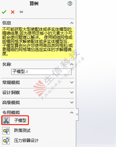 solidworks simulation子模型分析