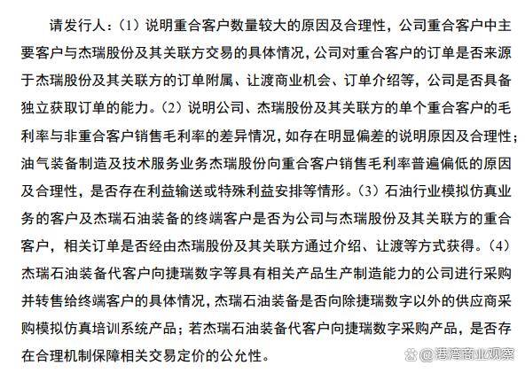 捷瑞数字业绩波动性明显：关联交易不低，募资必要性遭质疑