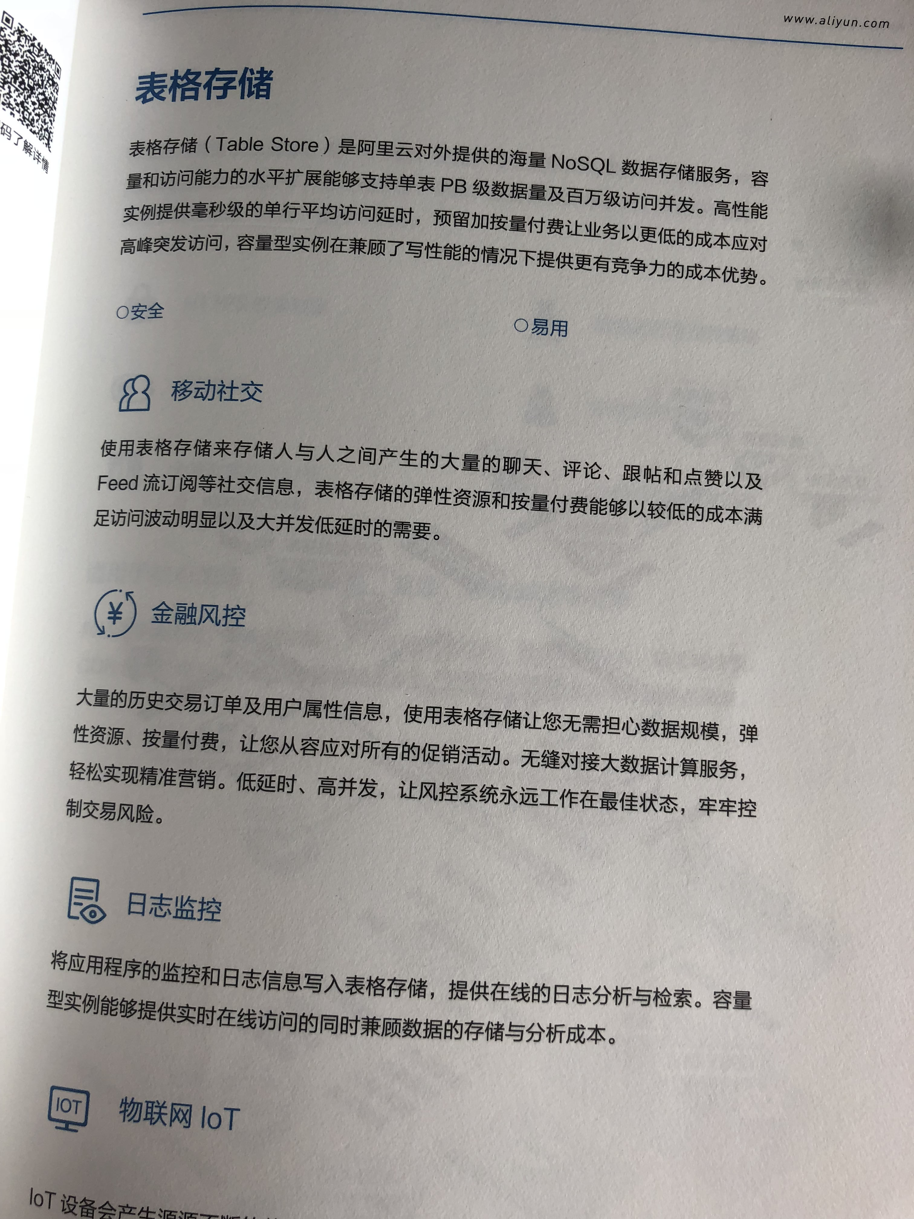 表格存储阿里云的是什么呀，有什么用途？