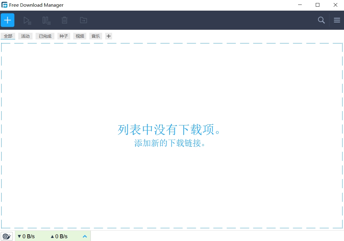 免费下载工具 -- Free Download Manager（FDM） v6.24.0.5818