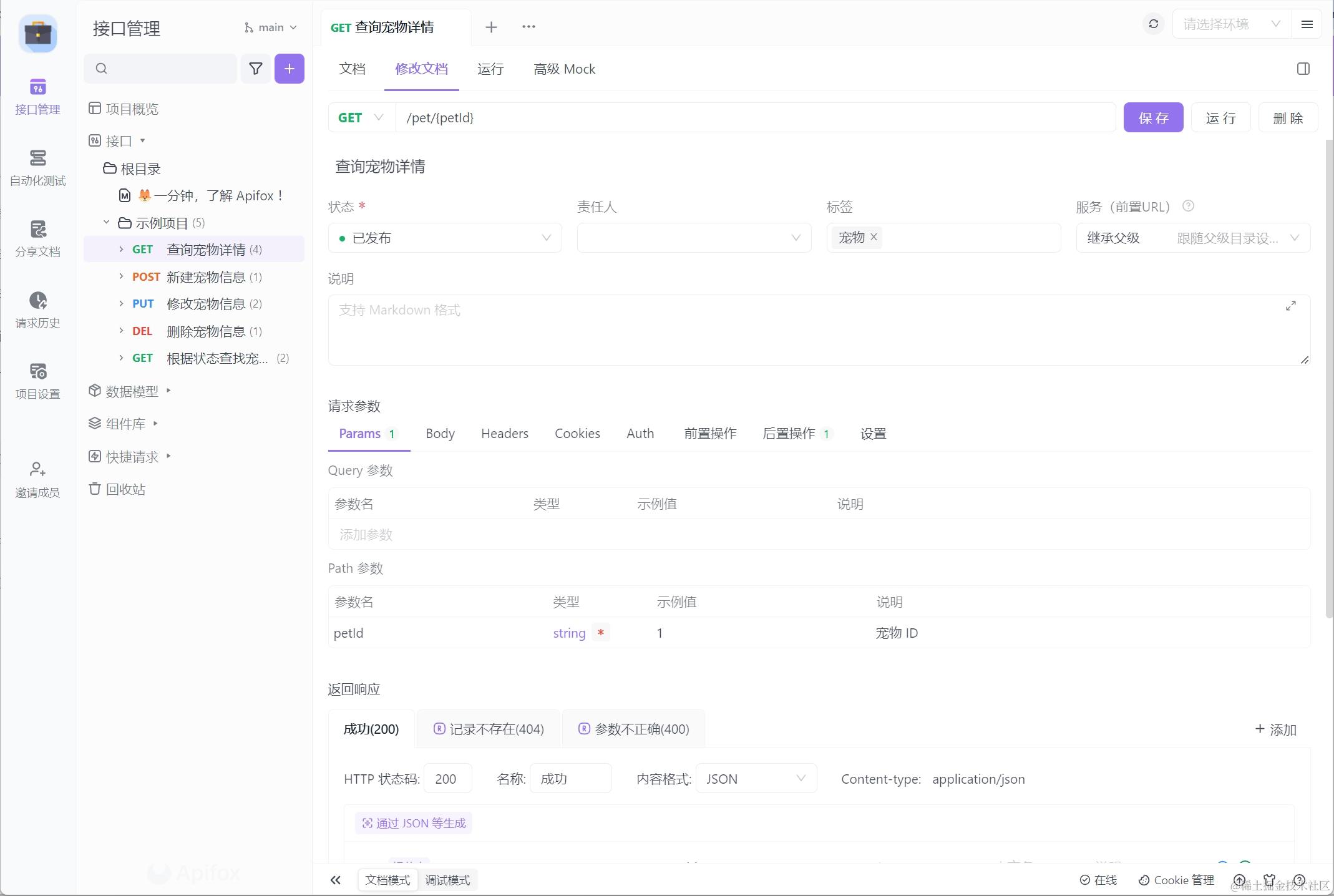 最佳实践：REST API 的 HTTP 请求参数