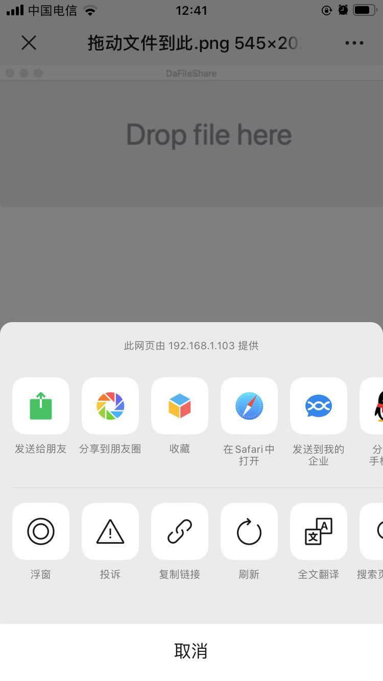 macOS 下传输文件到手机的神器