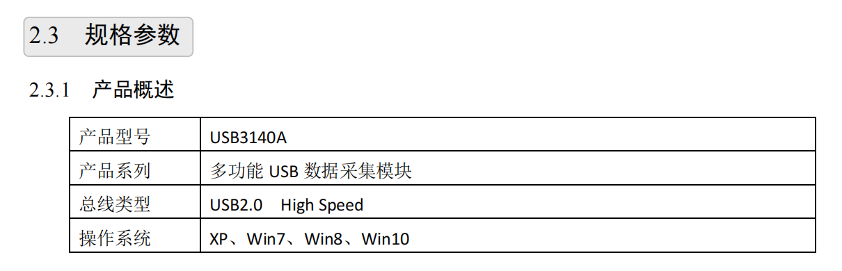 USB3140A_输入输出_02