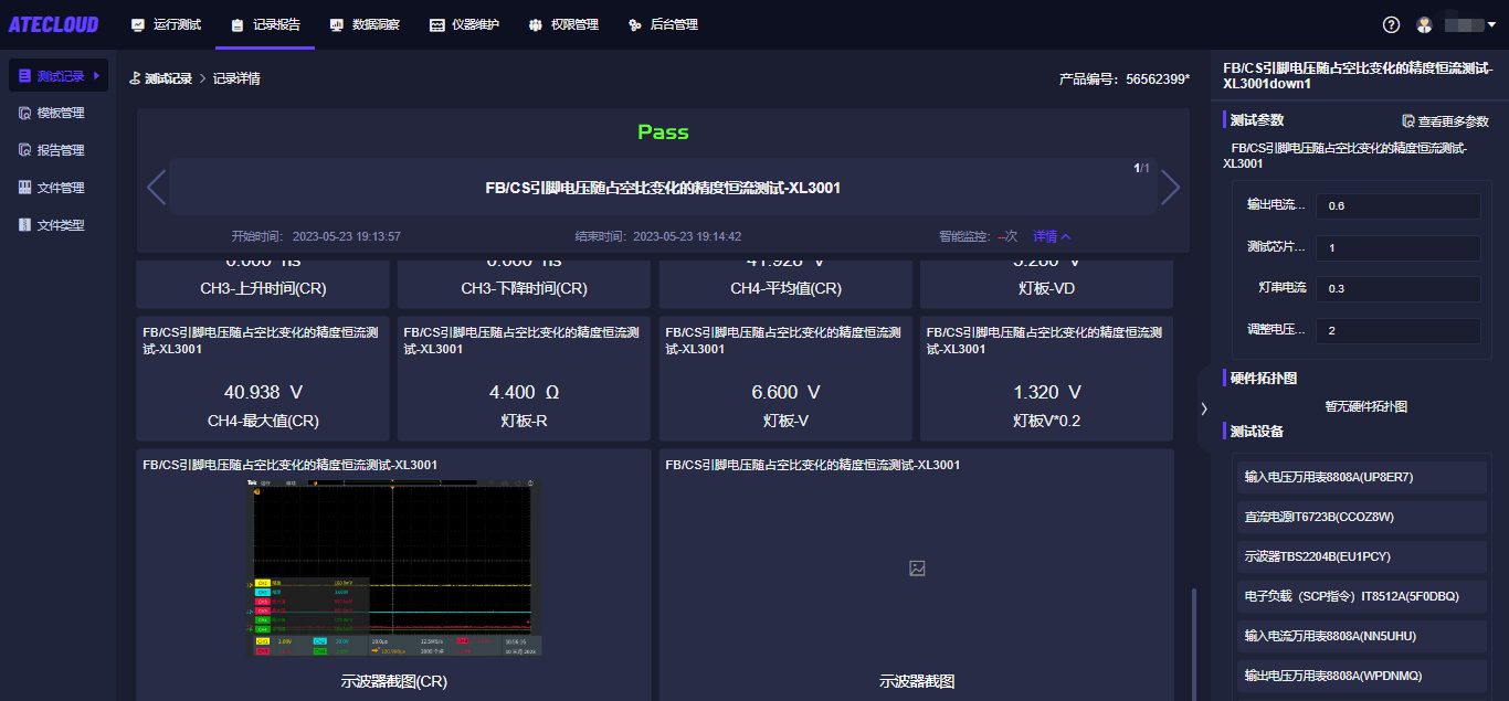 半导体测试系统 芯片自动化测试软件 可定制测试方案ATECLOUD-IC