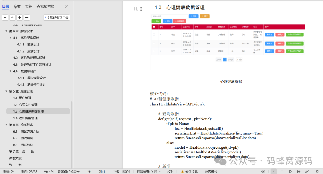 【含文档+PPT+源码】基于Python心理健康管理系统-CSDN博客
