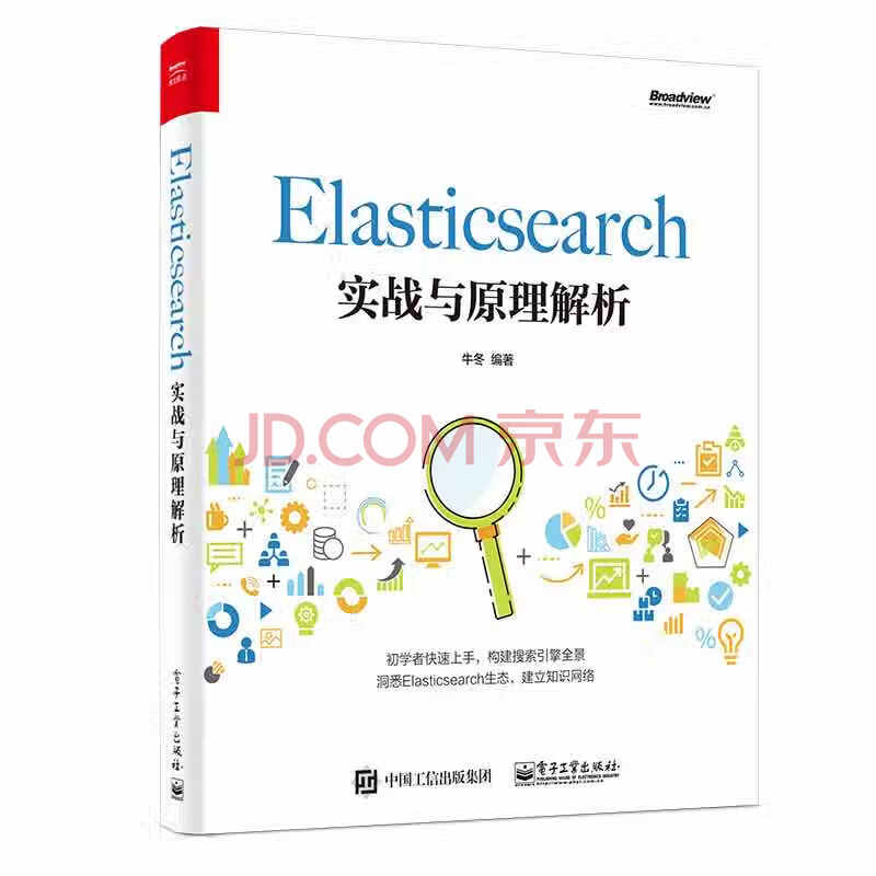 【Elasticsearch 实战与原理解析】好书推荐