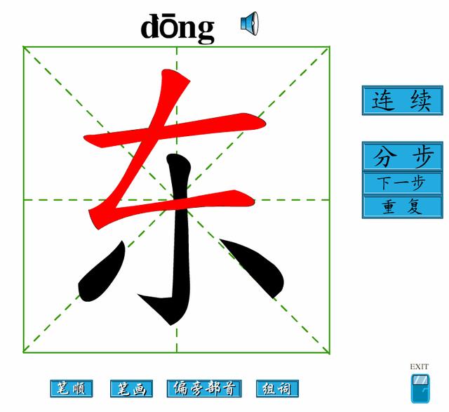 flash制作文字笔顺_2分钟制作汉字笔顺课件-CSDN博客