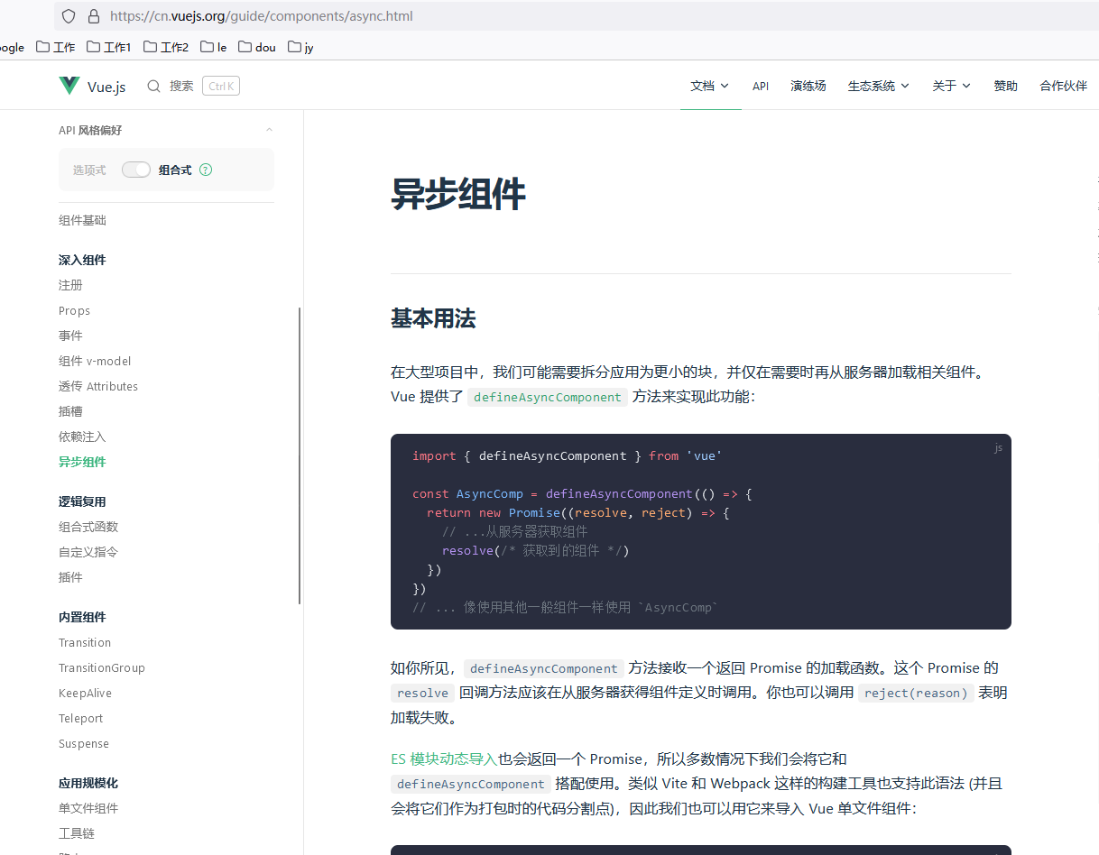 vue3异步组件_javascript_05