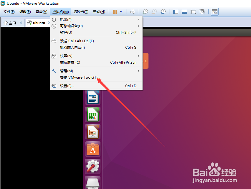 Ubuntu16.04如何安装VMware Tools