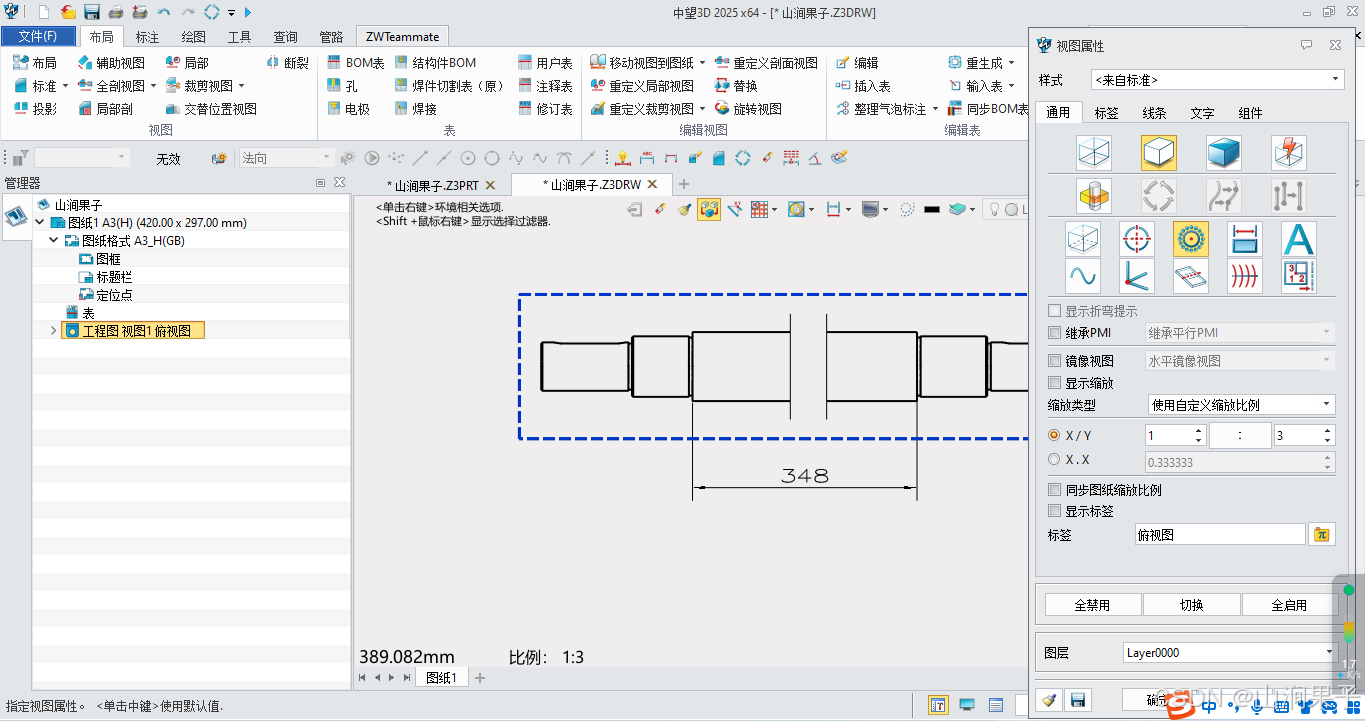 中望3D2025编辑视图属性_工程图_02