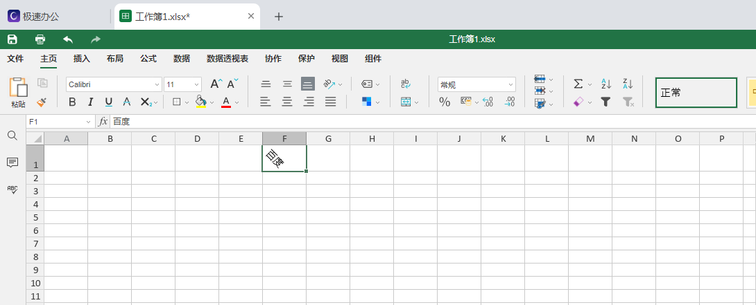 极速办公（excel）如何把文字改成斜体