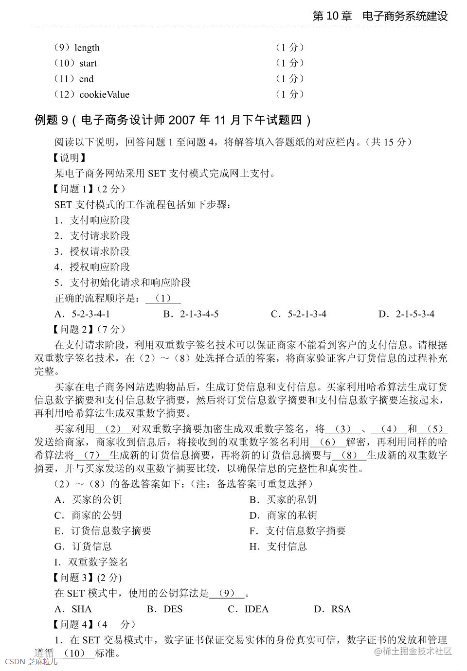 第10章 电子商务系统建设-07.png