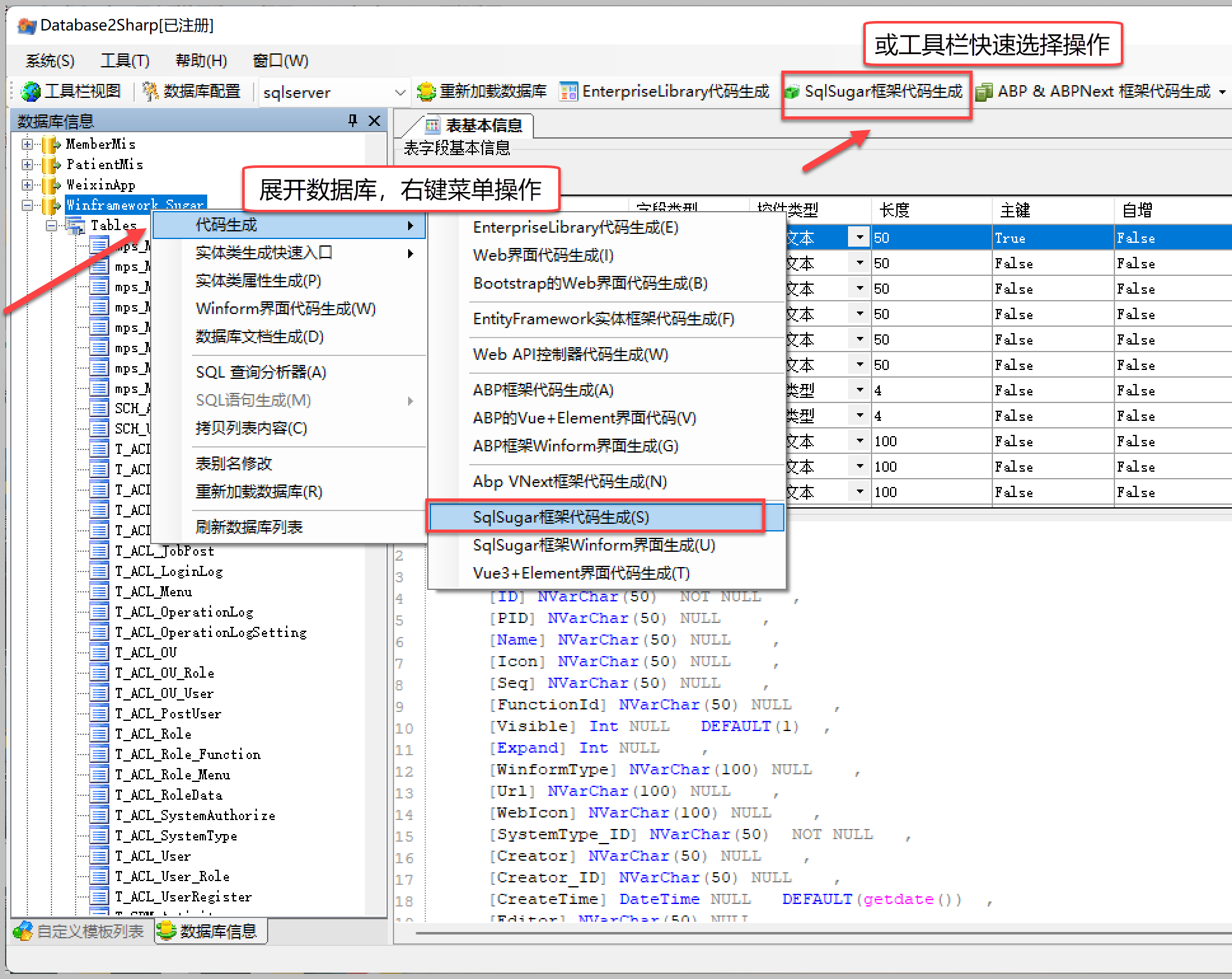 WinForm应用实战 - 如何快速生成基于SqlSugar框架的界面项目？