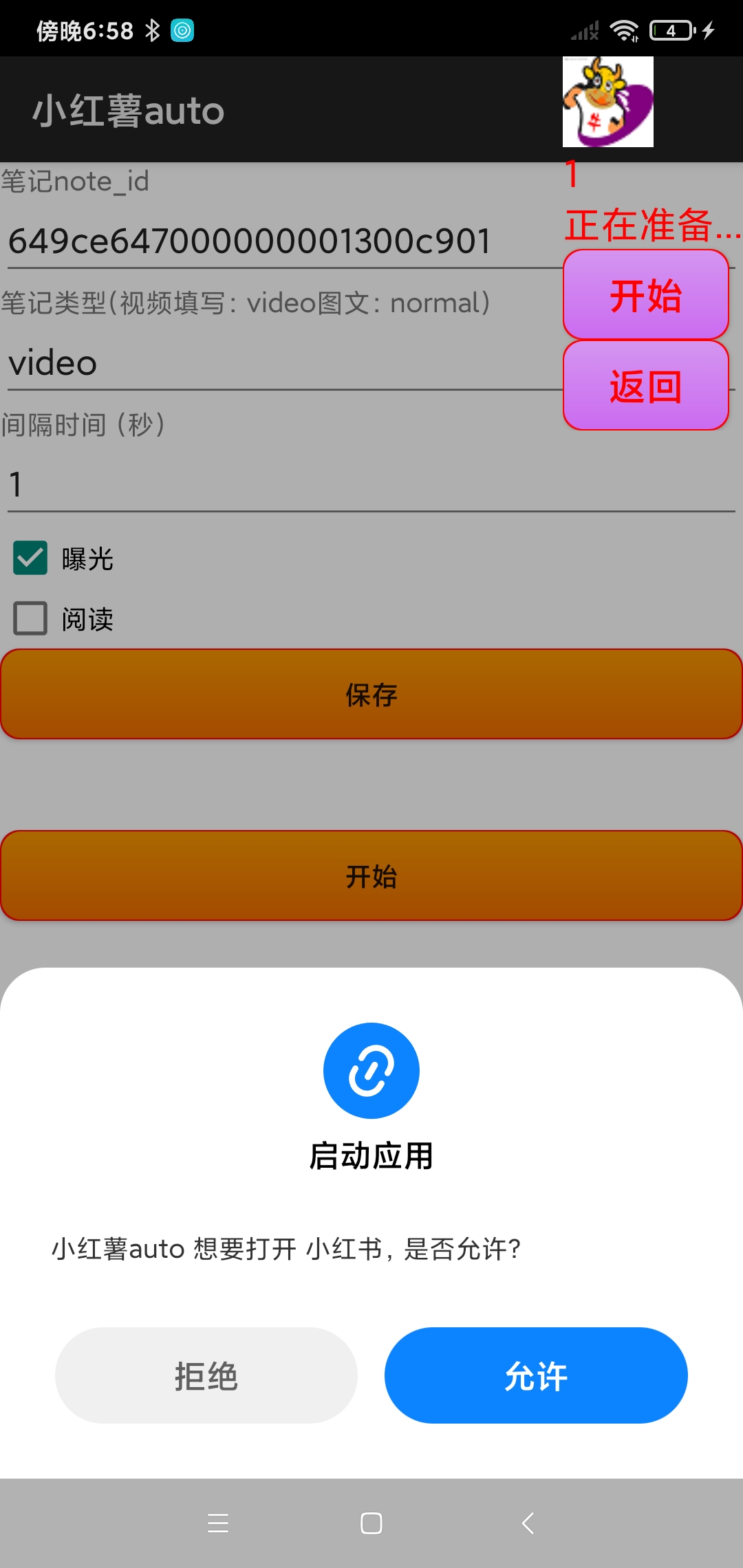 android AccessibilityService合法合规增加小红书笔记曝光阅读量(2024-09-02)_android 无障碍开发