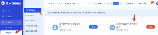 【IM 服务】新用户为什么刚注册就能收到通知？为什么能接收注册前的通知？
