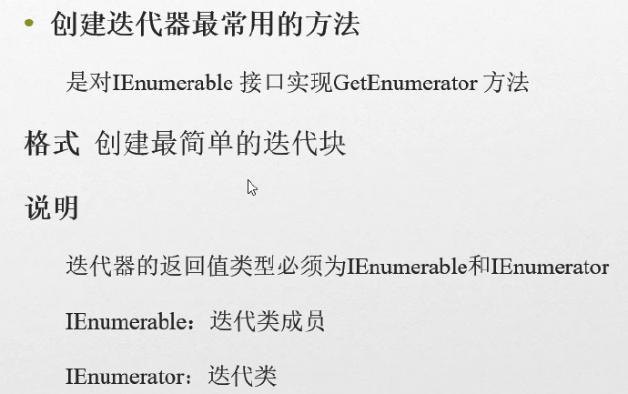 C#编程-94:迭代器Iterator简单实例 C#编程-94:迭代器Iterator简单实例