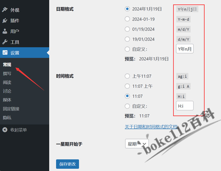 WordPress如何自定义日期和时间格式？附PHP日期和时间格式字符串