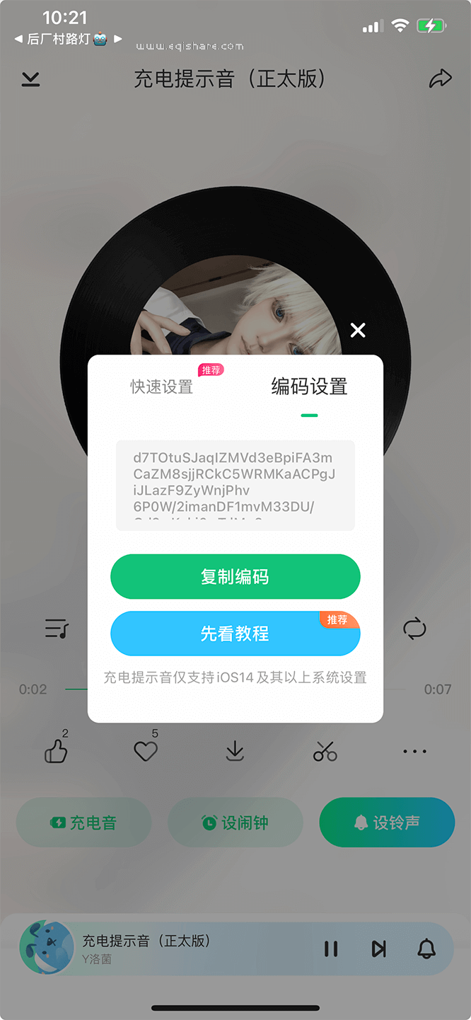 【玩机】如何修改iPhone充电提示音！最详细简单保姆级教程～ 学费了可替换任意音频做你的专属充电提示音！——后厂村路灯