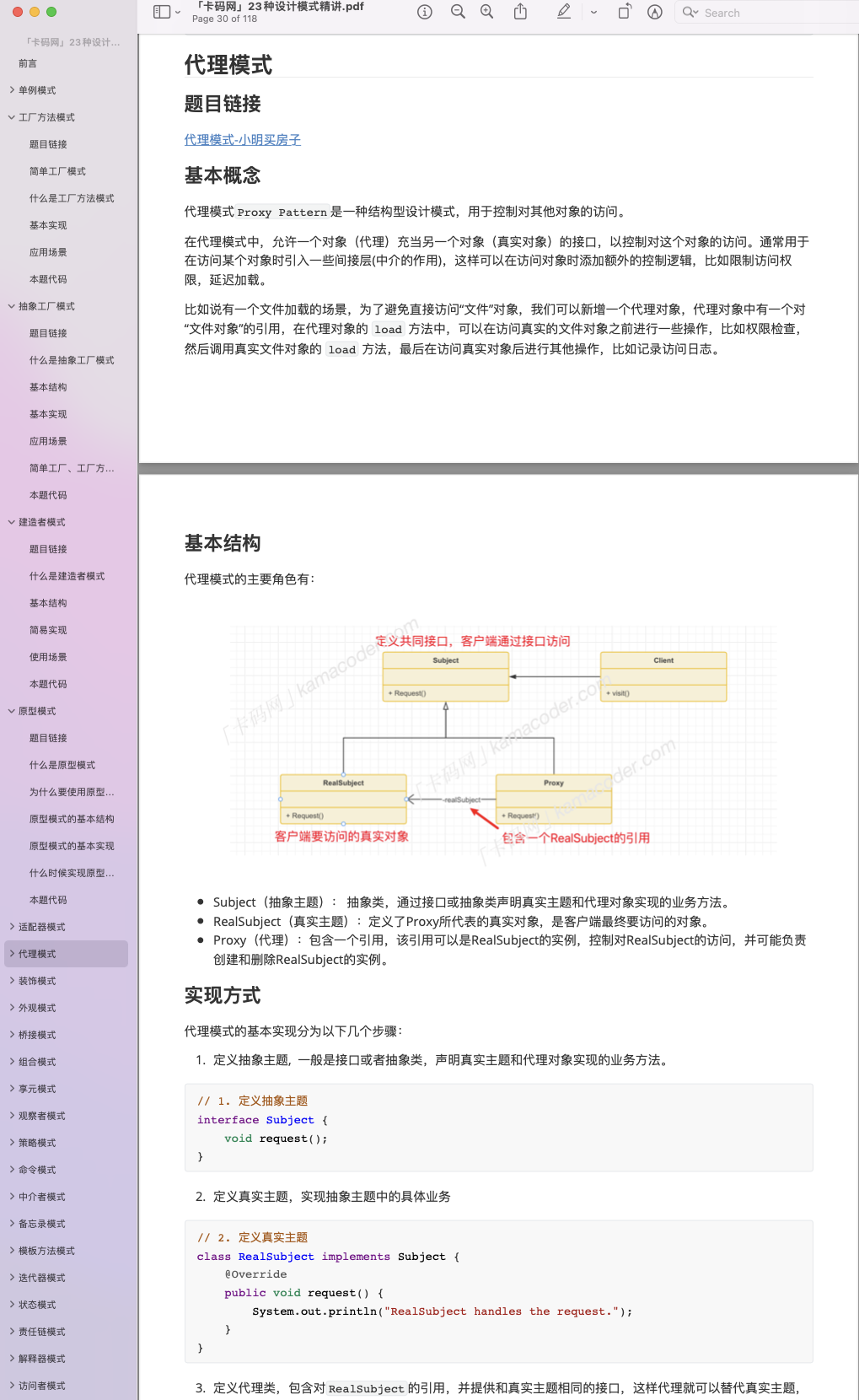 23种设计模式精讲，配套23道编程题目 ，支持 C++、Java、Python、Go