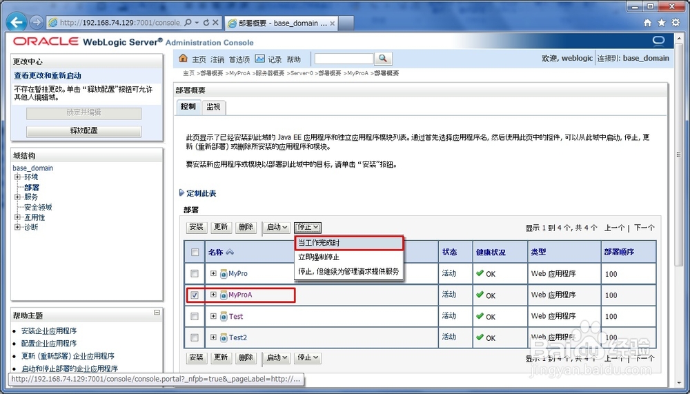 weblogic控制台部署web应用