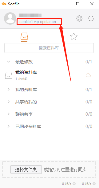 使用cpolar内网穿透实现内网SeaFile私有云盘的公网访问