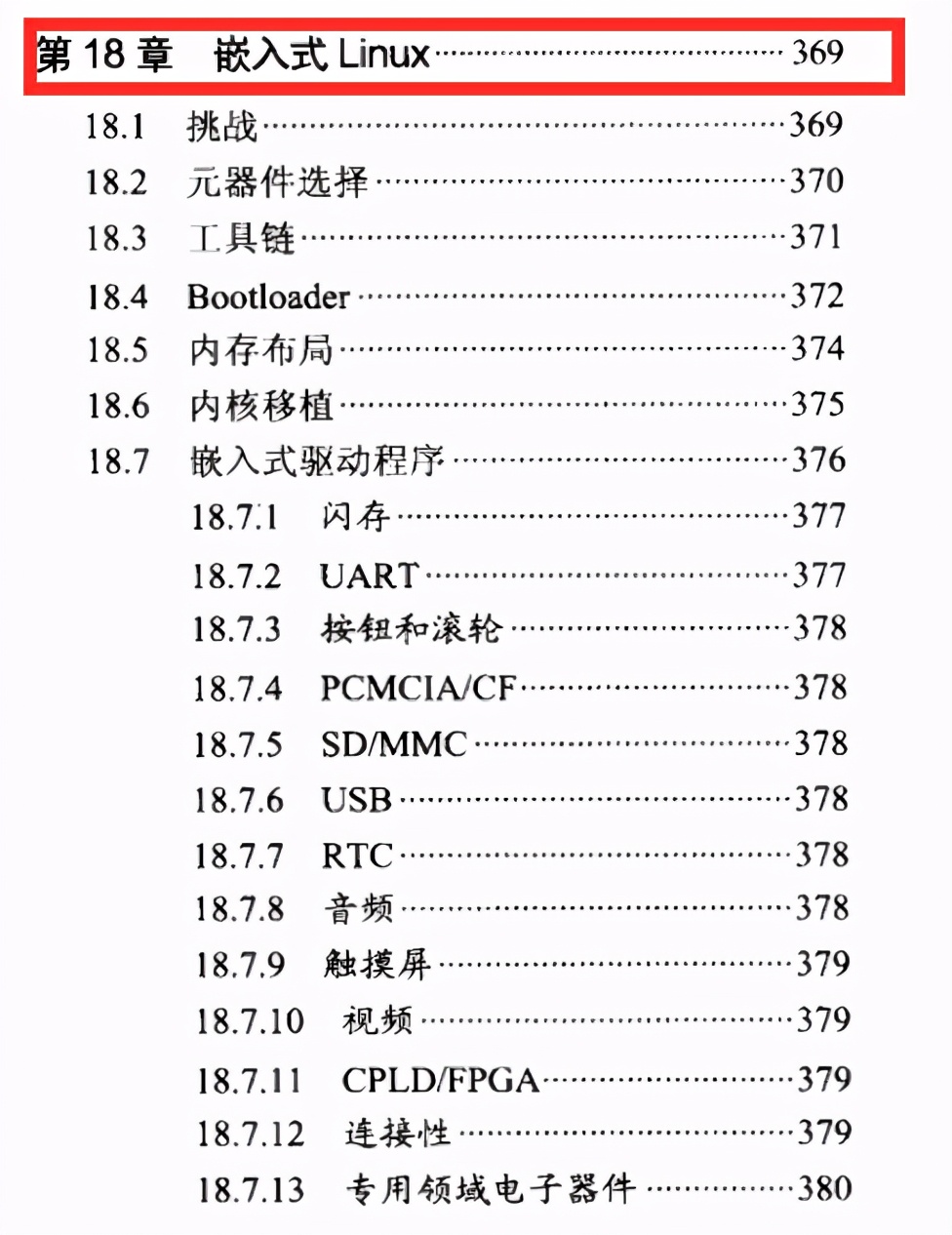 世界顶级Linux技术大师力作1000页Linux开发实战