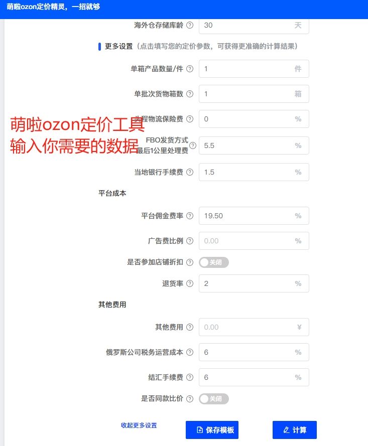 俄罗斯ozon平台计算器，ozon定价计算器