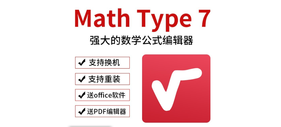 mathtype永久破解版2024下载安装教程中文版