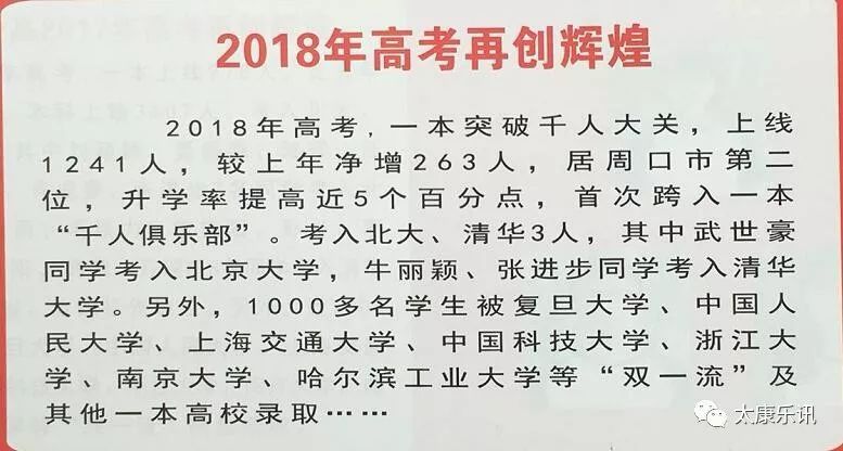 河南太康一高高考成绩查询20212018年高考太康一高共3人考入清华北大
