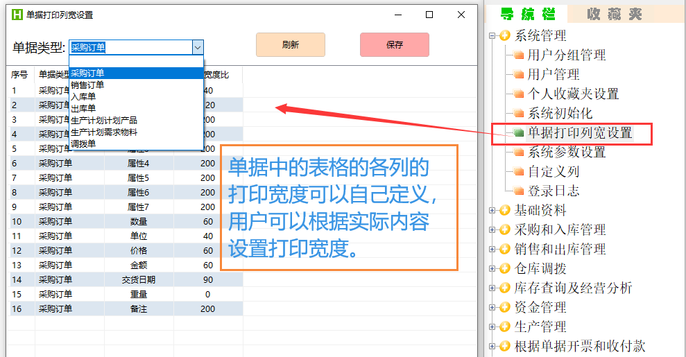 智优ERP的升级版智优E3_ERP，可以自定义列，和自定义打印公司logo