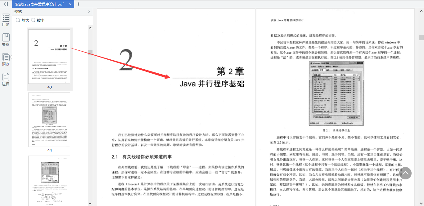 看完这份高并发实战笔记，带你走入华为18级大牛眼中的并行世界