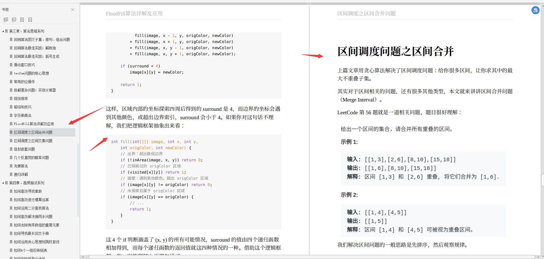 华为工程师总结的LeetCode刷题笔记提供下载，太优秀了
