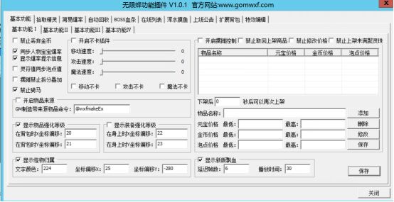 gom传奇引擎无限蜂功能插件安装图文教程