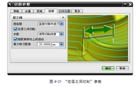 型腔铣和深度加工轮廓