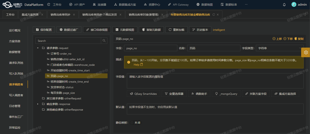 MES和金蝶云星空接口打通对接实战