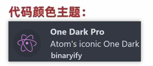 One Dark Pro (VScode插件)