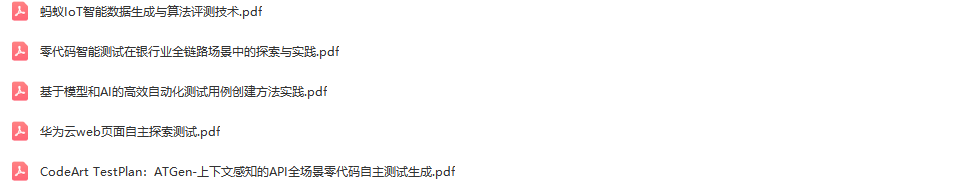 2023年全球软件质量&效能大会（QECon深圳站）-核心PPT资料