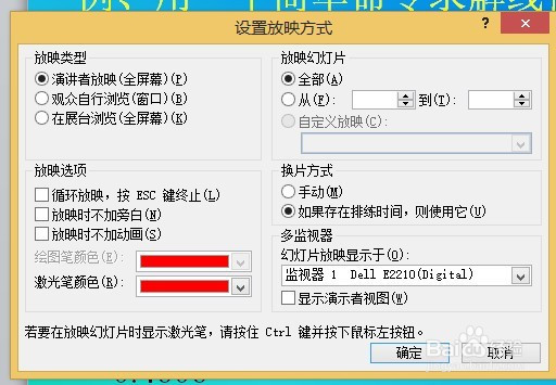 双屏幕情况下，如何设置ppt不在主屏幕显示问题