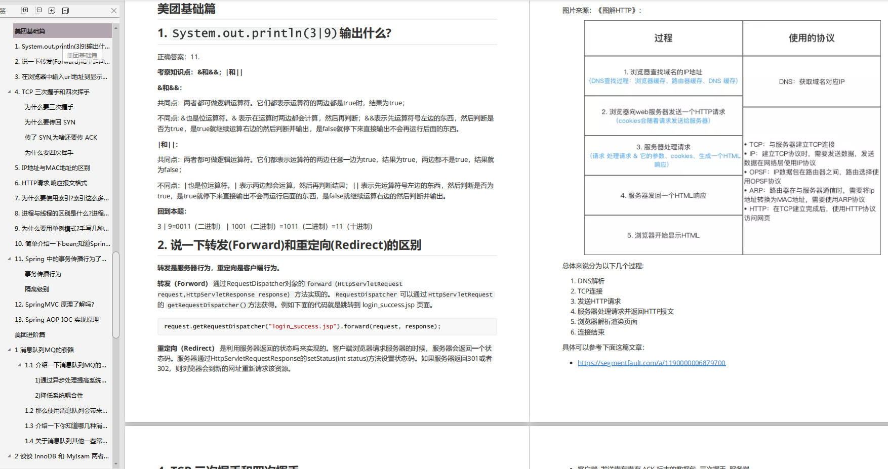 Java面试突击，备战金九银十面试季-别让简历和技术拖你的后腿