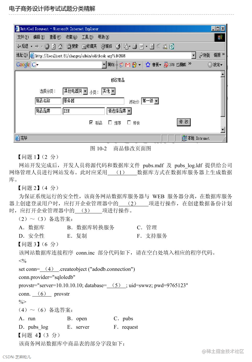 第10章 电子商务系统建设-12.png