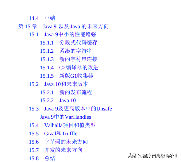 终于学完了阿里P8大牛推荐的527页Java性能优化实践文档