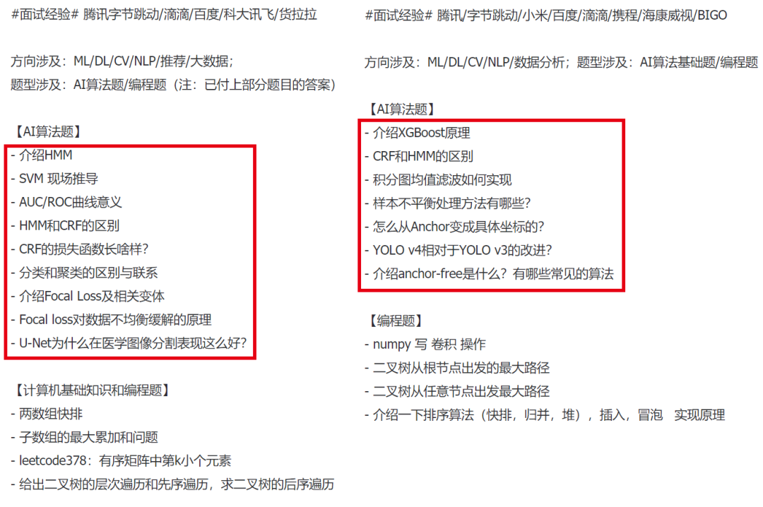 这个AI算法岗简历模板开源了…插图11