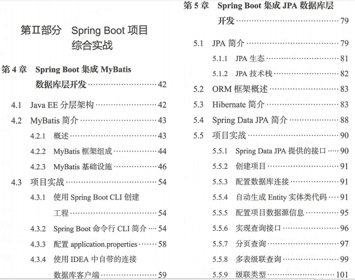 美团大佬的这份SpringBoot开发实战pdf，带你重新认识SpringBoot