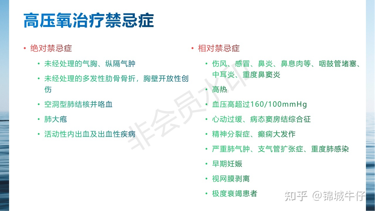 高压氧治疗的副作用和禁忌症