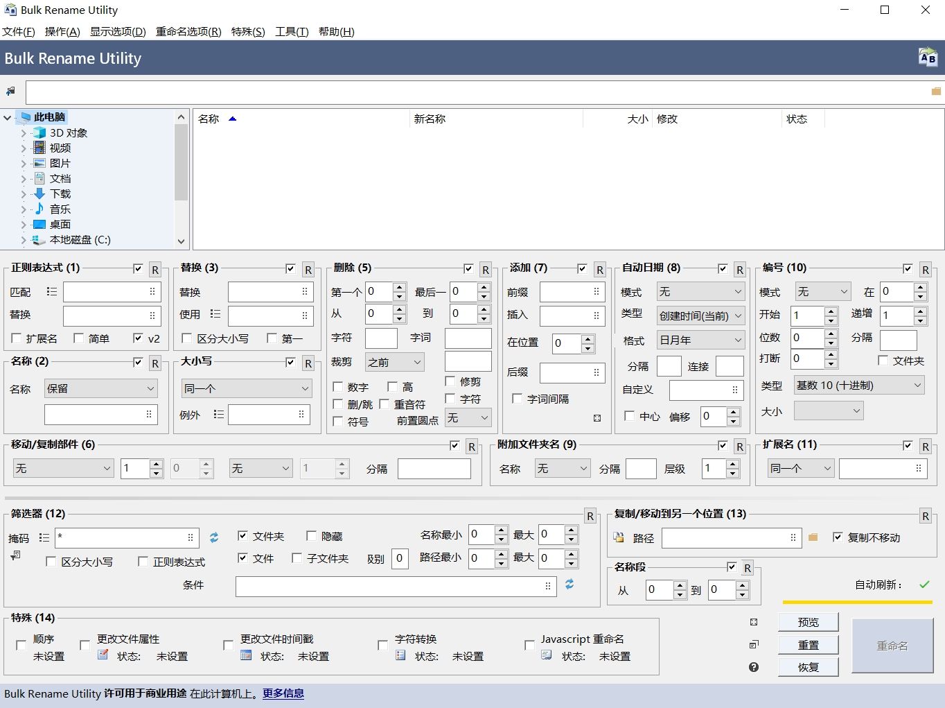 强大的重命名工具 | Bulk Rename Utility v4.0 便携版