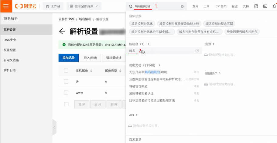轻松搞定阿里云域名DNS解析
