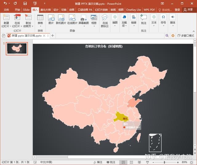 ppt扇形图怎么显示数据ppt制作自动显示数据的动态地图原来这么简单1