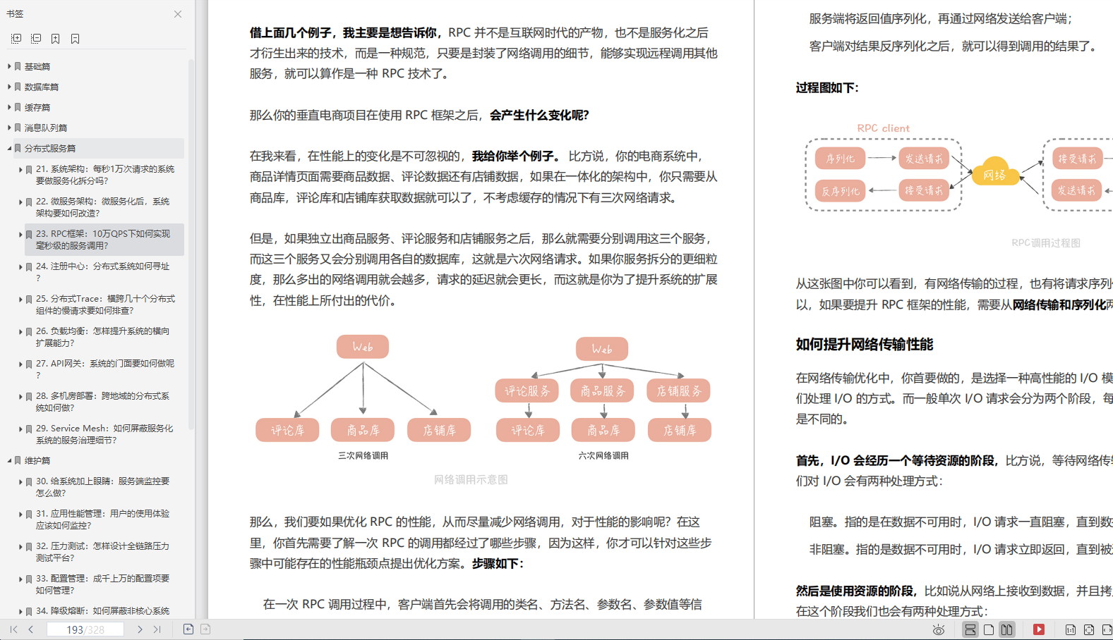 Java高并发难题一网打尽，全网最全的高并发设计文档，膜拜大佬