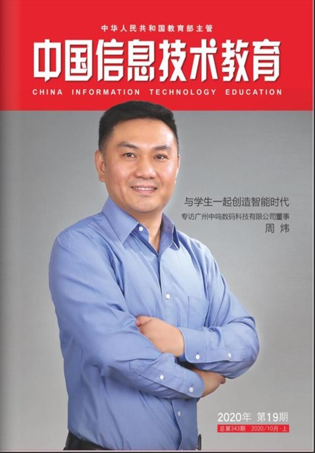 与学生一起创造智能时代周炜,北京乐博乐博教育创始人.