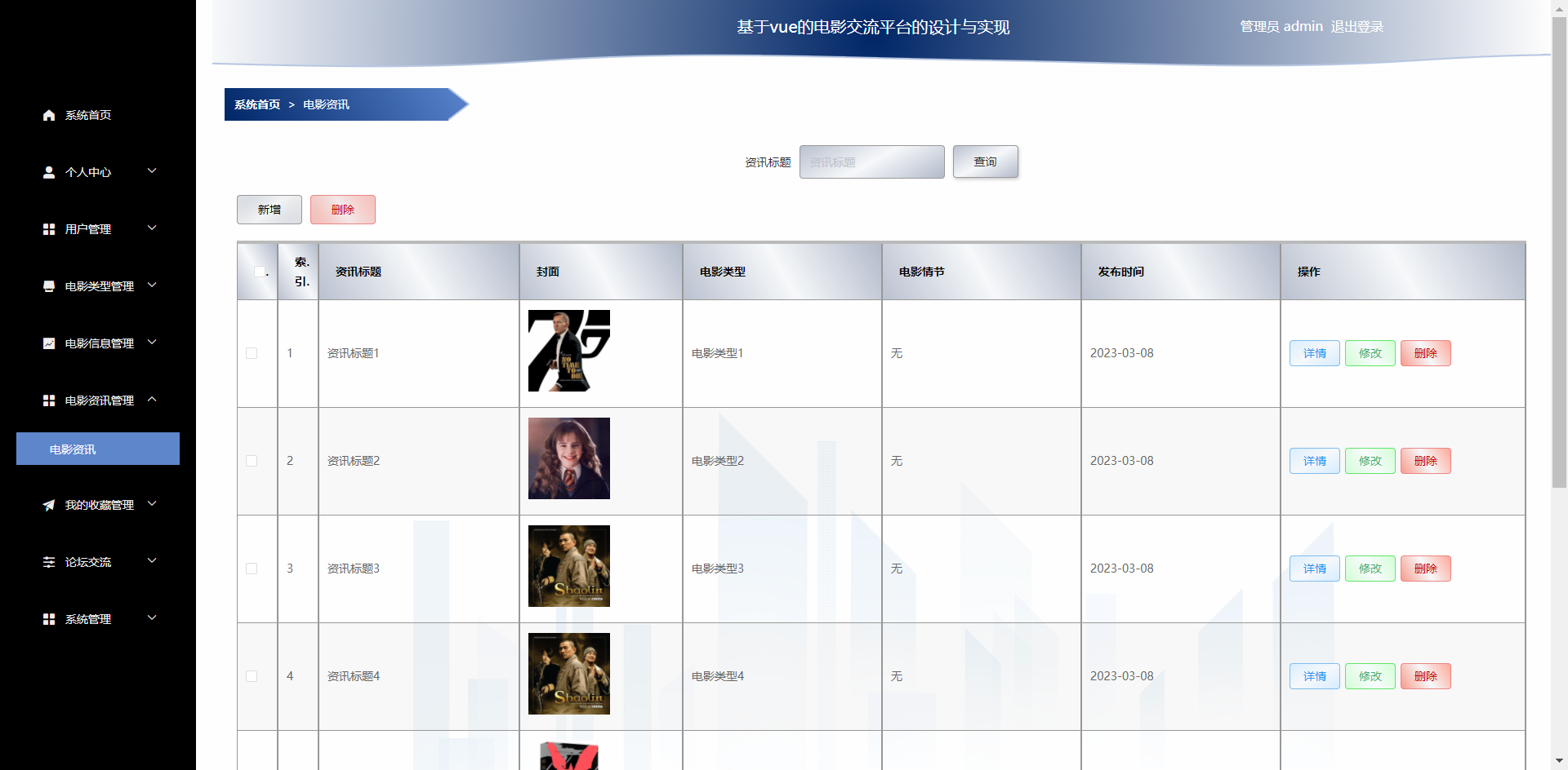 php毕业设计源码电影交流平台源码文档答疑远程